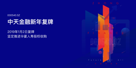 中天誠投什么時間復牌